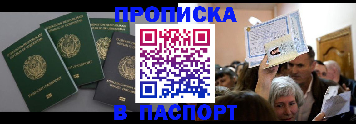 временная регистрация 2025 в Курганинске